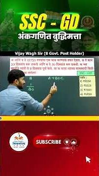 SSC - GD गणित मराठीमध्ये - SSC GD Maths PYQ | Questions with Tricks | Vijay Wagh Sir | SSC GD 2026