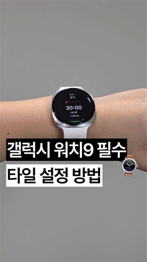 Pick Exactly the Features You Need! How to Use Galaxy Watch9 Tiles ✨ #GalaxyWatch9 #galaxywatch #...