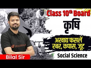 Agriculture Class 10 | Krishi | Cotton | Important Questions | Chapter 4 | NCERT | Hindi Medium