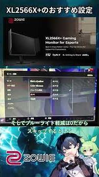 [Monitor Settings] A thorough explanation of recommended settings for the ZOWIE XL2566X+! #zowie ...