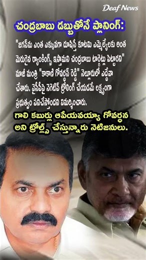 AP Politics, Kakani Govardhan Reddy Claims Ratings For Cursing Jagan At Nellore