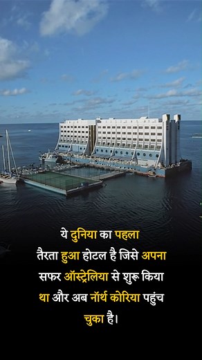 Floating Hotel | Knowledge Adda