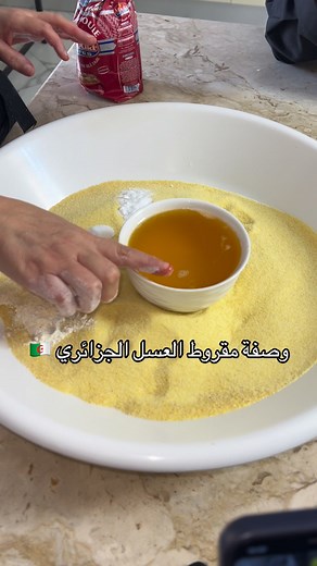 #doueragateausurcommande #حلوياتبريستيج #حلوياتمعسلة #دورةتكوينية #حلوياتتقليدية #gateausurcommande #دورةتدريبية #حلويات #douera #دويرة | أكادمية النواعم