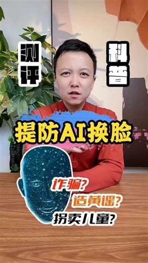 Remember you enterprise 记得你电脑店 | 太可怕了！AI技术竟然被用在了 提防诈骗 | Instagram