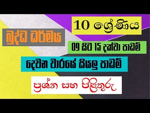 All Lesson Questions and Answers for the Second term of Grade 10,O/L Buddhism | Ape panthiya