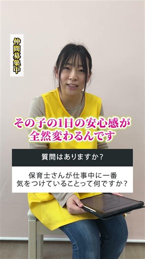 ほかに聞きたいことありますか？🤔#保育士 #保育園 #園の先生 #保育園の日常 #採用