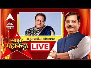 Anup Jalota Majha Katta LIVE | अनूप जलोटा माझा महा कट्ट्यावर लाईव्ह | ABP Majha
