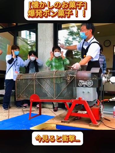 懐かしのお菓子！爆発ポン菓子の実験パート2