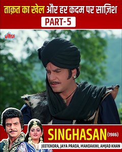 1.2M views · 39K reactions | Singhasan सिंघासन 4K Full Movie | Jeetendra, Mandakini, Jaya Prada | Superhit Hindi Movie #Jeetendra #Mandakini #Singhasan | Ultra Bollywood | Facebook