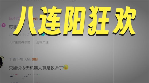 太猛了！ 历史性时刻：指数八连涨！ 牛市即将开启4000点冲锋序幕  15609