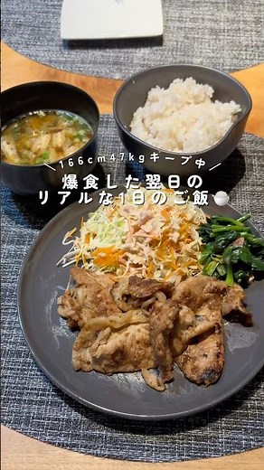 爆食した翌日のリアルな1日のご飯#自分磨き #腸活ダイエット #ダイエット #食事vlog #食べ痩せ #健康的に痩せる #1日の食事 #食事記録 #腸活 #自炊 #ダイエット記録 #foodvlog