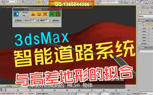 3dsmax 智能道路系统-与高差地形的拟合