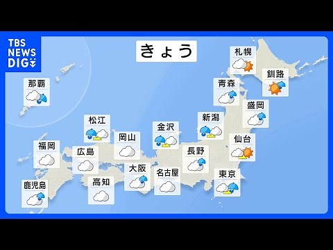 今日の天気・気温・降水確率・週間天気【3月24日 天気予報】｜TBS NEWS DIG