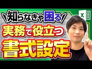 【脱・初心者】見やすいExcelファイルの作り方講座