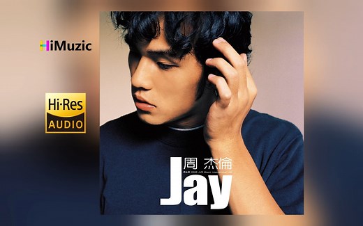 [Hi·Res] 周杰伦『JAY』无损音乐专辑 内嵌歌词