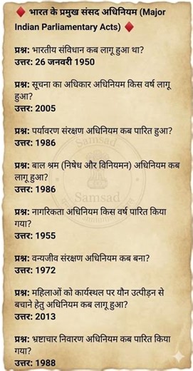 Major indian premilintry act #gk #ww2 #gkquiz #duet #completeknowledge #america