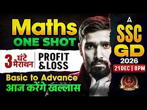 SSC GD Maths Classes 2026 | Profit And Loss Basic to Advance | SSC GD Maths By Hariom Sir