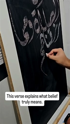 This ayah quietly defines a true believer | Calligraphy with meaning