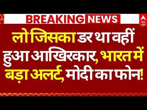 Iran Israel War News LIVE: लो जिसका डर था वहीं हुआ आखिरकार, भारत में बड़ा अलर्ट, मोदी का फोन!