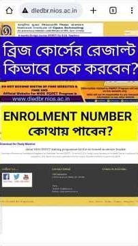 Nios Bridge course result 2019।How to check bridge course result 2025।#bridgecourse #nios