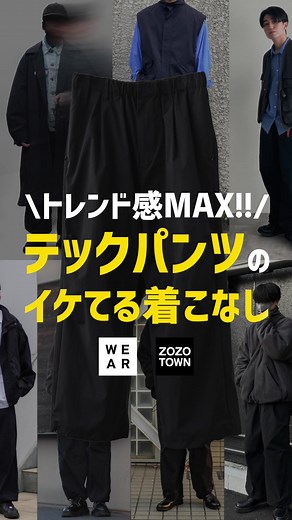 テックパンツの着回し方：メンズファッションの個性を引き立てるスタイリング