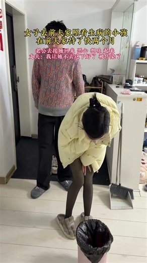 女子去前夫家照看生病的小孩，在前夫家待了快两个月了，老公去接她回来 恶心想吐 起来，丈夫:我让她不去这下好了被传染了吧#家庭#劇情#情感#shorts