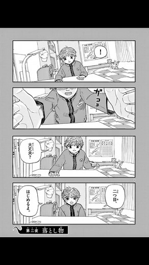 僕が死ぬだけの100物語: 漫画の世界