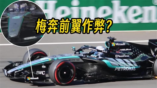 奔驰W17前翼藏玄机？“隐藏”前翼降阻系统