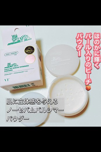 VT CICAノーセバムパウダーの魅力