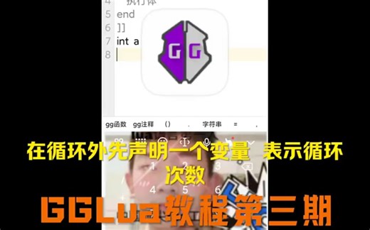GGLua教程第三期