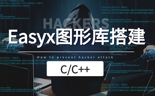 【C/C  】项目实战入门>>>>搭建图形开发环境
