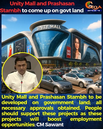 Unity Mall and Prashasan Stambh to be developed on government land; all necessary approvals obtained. People should support these projects as these projects will boost employment opportunities: CM Sawant #goa #goanews #UnityMall #PrashasanStambh #GovtLand | In Goa 24x7
