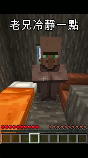 這村民需要冷靜一點 #shorts #minecraft