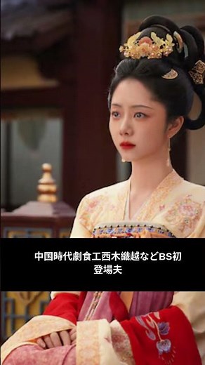 中国時代劇「蜀紅錦」「折腰」がBS初登場！「夫よ、死んでくれないか」もBS11で放送決定