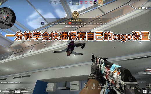如何快速保存自己的csgo设置（保存文件版）