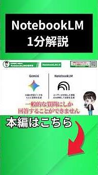 【最強のAI】NotebookLMとは