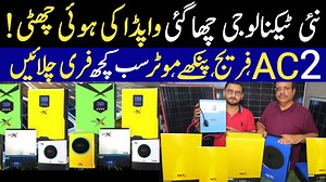 99K views · 1.3K reactions | نئی ٹیکنالوجی کے ہائبرڈ سولر انورٹرز کی دھوم مچ گئی۔ #Solarinverter #ahkinformationtv | AHK information Videos | Facebook