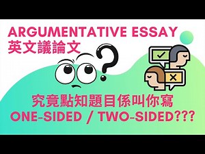 究竟點知題目係叫你寫 One-sided / two-sided essay?