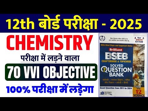 Class 12th Chemistry 70 Objective Question 2025 || Vvi Objective Question 2025 12th Chemistry