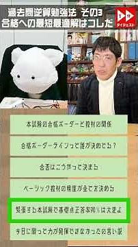 税理士試験過去問逆算勉強法 その3 合格への最短最適解はコレだ"