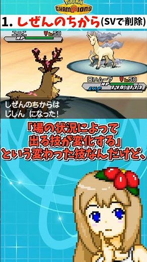 過去に消されたが、チャンピオンズで復活して欲しいポケモンの技達【ポケモンSV】【ゆっくり実況】