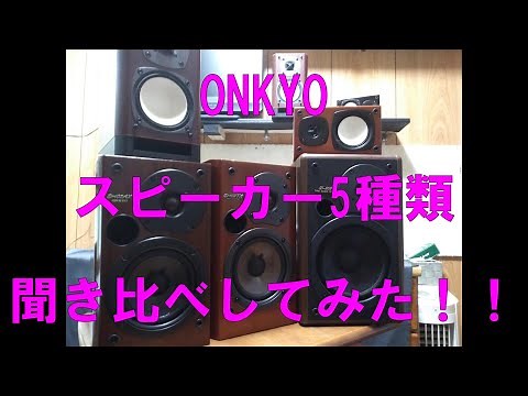 オーディオセレクト商品映像 ONKYO CR-D1 スピーカー聞き比べ