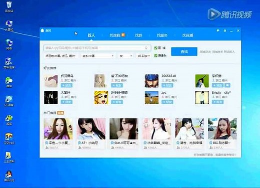 QQ常用功能介绍