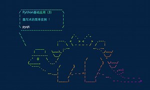 Python 隐写术的应用｜PyQT加密解密程序实例