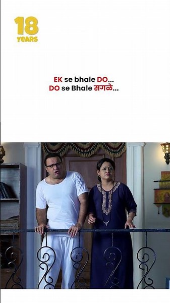 Ek se bhale do Do se Bhale सगळे ! #tmkoc #funny #jethalal #daya #shortsfeed
