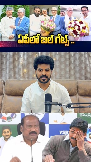 Bill Gates vs. YCP's Petty Politics! TJR Sudhakar Babu's Comedy Press Meet Exposed! #Viral #Telugu