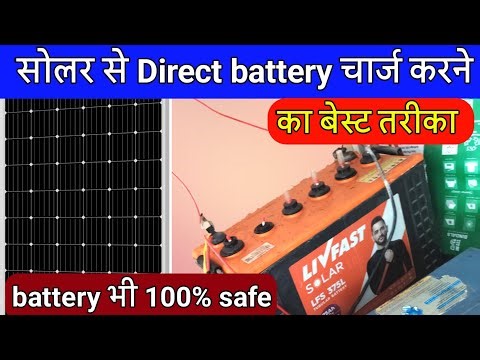 Solar plate se direct Battery charge kaise kare 2026 | solar panel se Battery charge kaise kare
