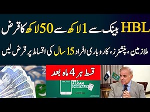 HBL Bank Loan 2025 | Get Rs.1 Lakh to Rs.50 Lakh with 4-Month Easy Installments