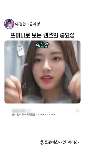 프미나로 보는 렌즈의 중요성 ㅌㅋ