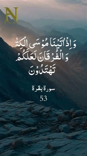 Surah Al-Baqarah, Ayah 53 By Mufti Noman Raza #islamicreminder #islamicmotivation